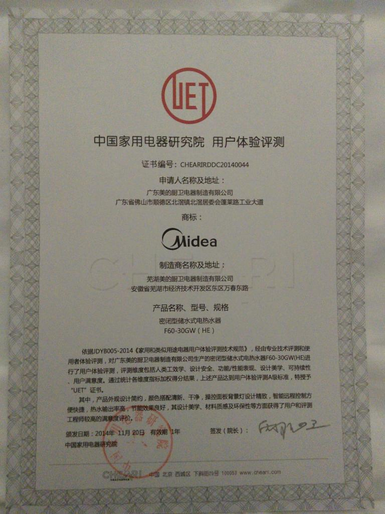 美的F60-30GW(HE)電熱水器首獲中國“UETT”證書