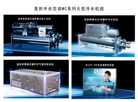 四城聯(lián)動千人參與 美的中央空調(diào)新品推廣會全國閃耀